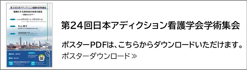 学会ポスター